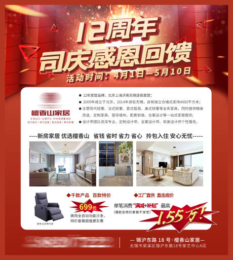 源文件下载【家具感恩回馈海报展板】编号：14280004285832845