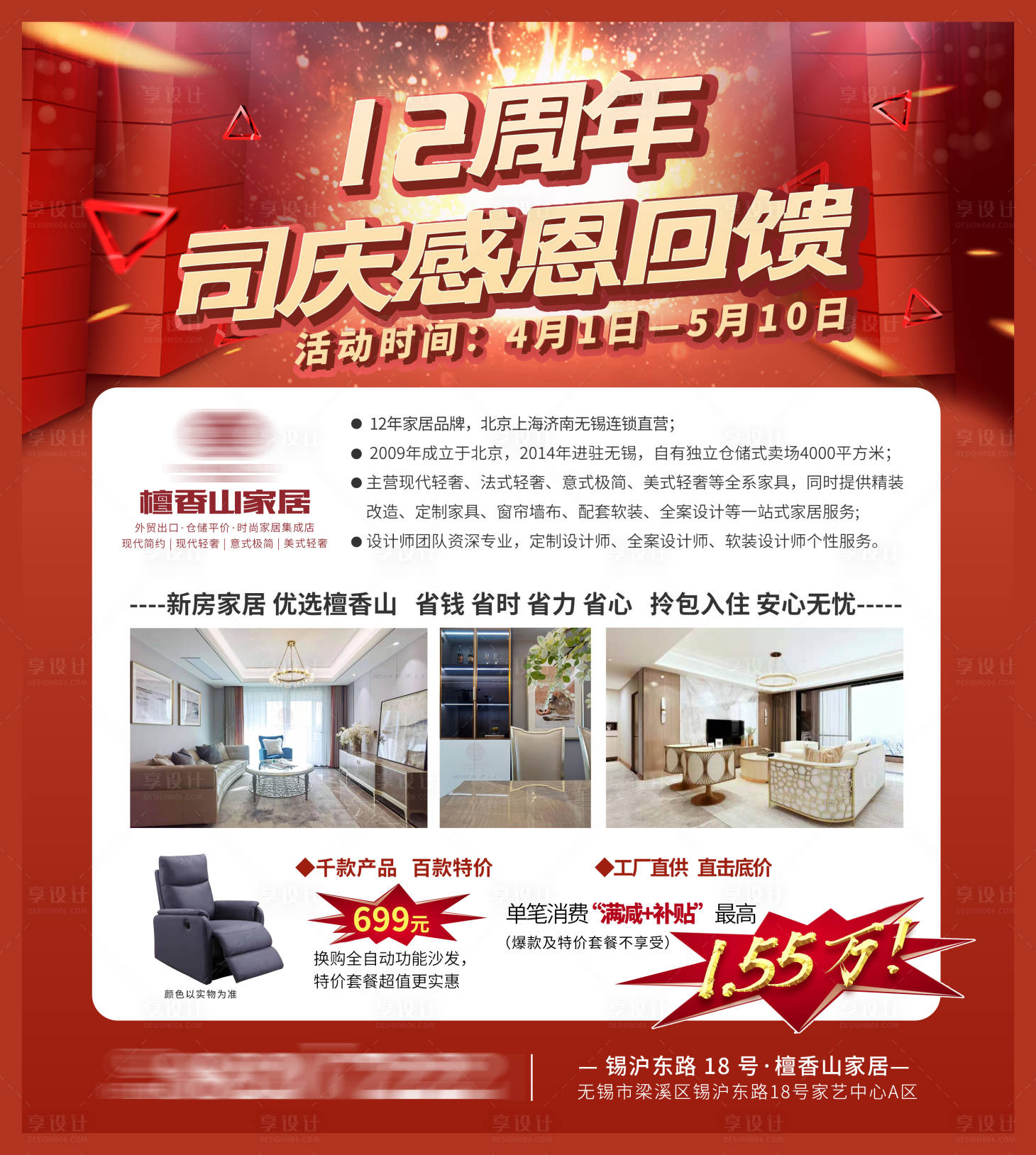 源文件下載【享設計】搜索編號：14280004285832845【家具感恩回饋海報展板】