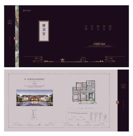 源文件下载【新中式地产户型单页】编号：18080004209135965