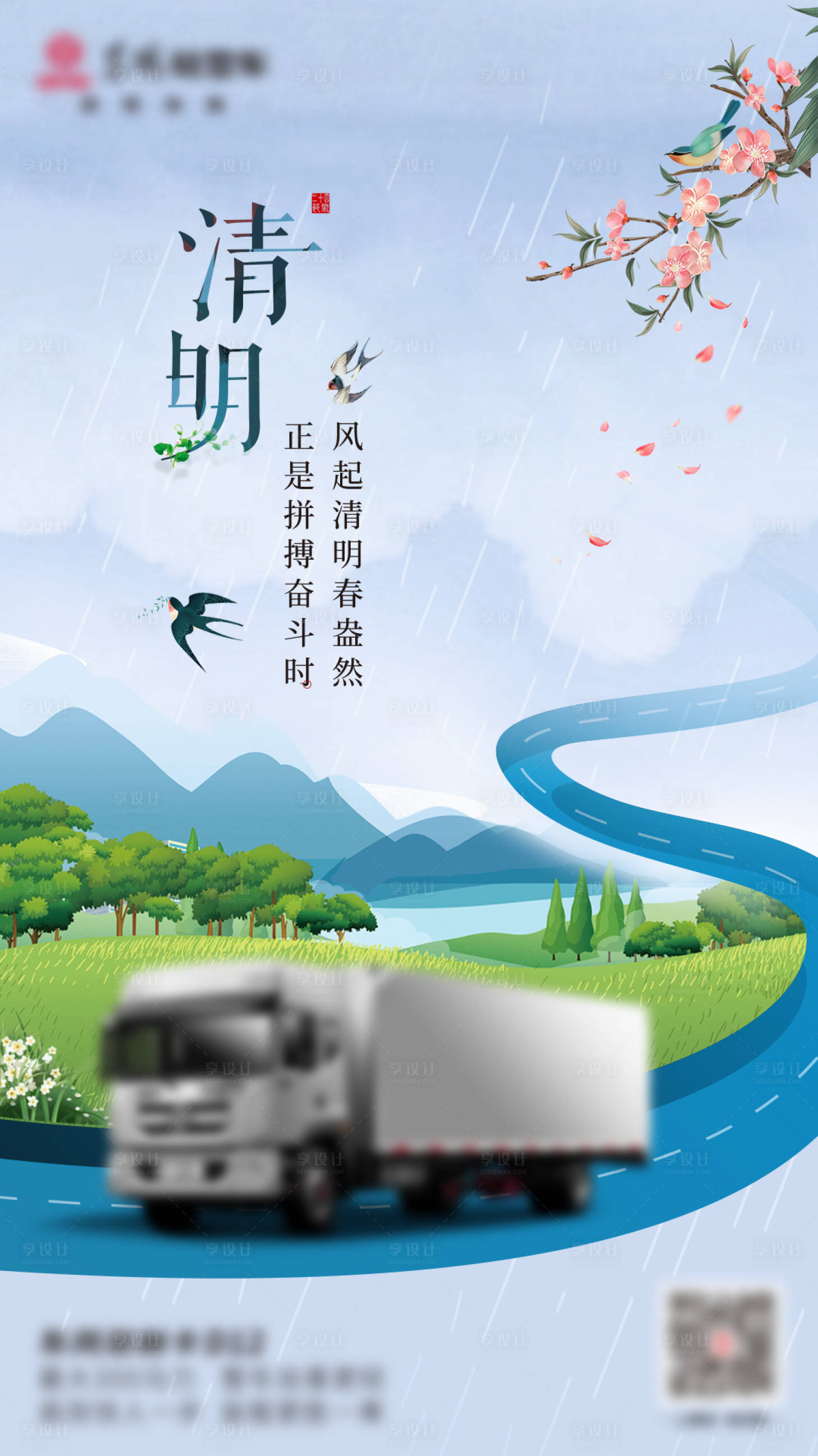 源文件下载【享设计】搜索编号：61940004146519798【清明海报】