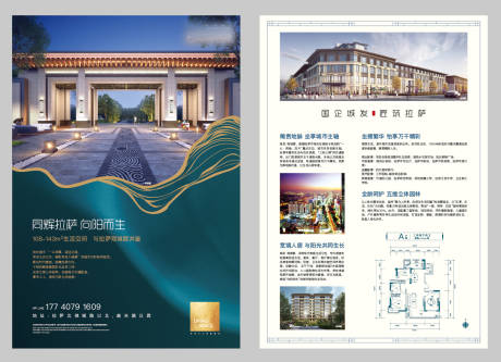 源文件下载【地产单页】编号：58950004328853945