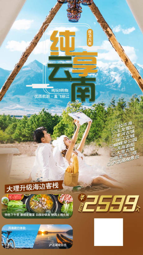源文件下载【纯享云南】编号：65300004251514701