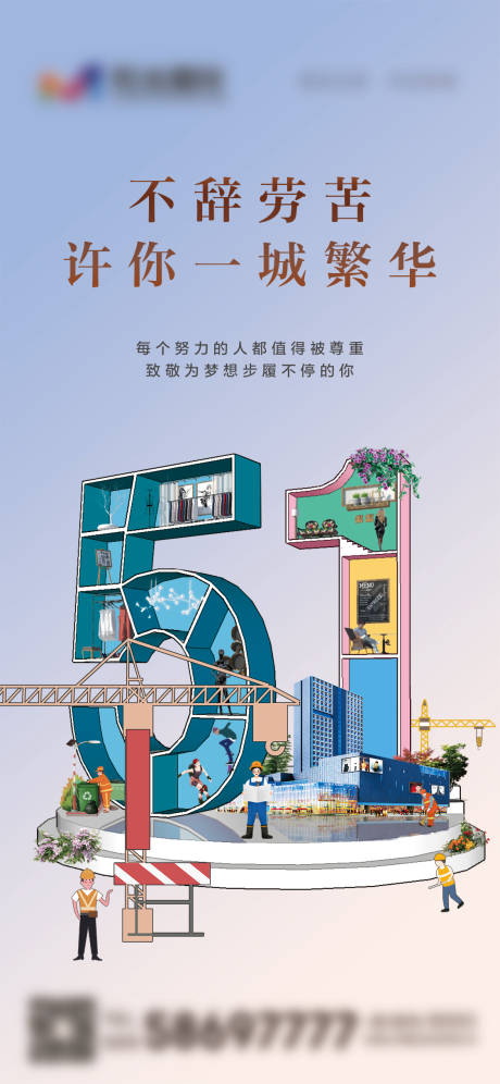源文件下载【五一海报】编号：65650004428346548