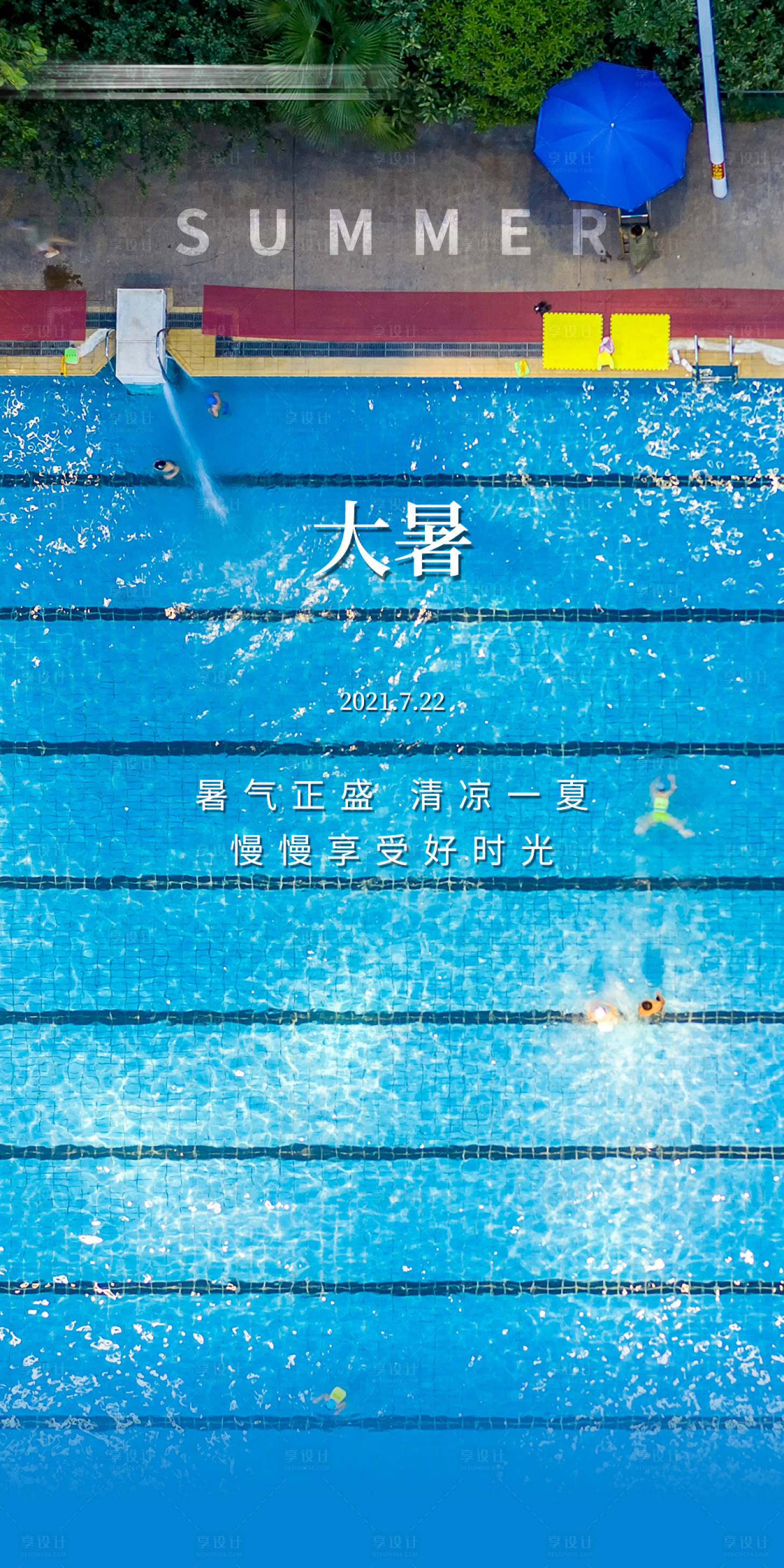 源文件下载【享设计】搜索编号：46400004230538382【大暑节气海报】