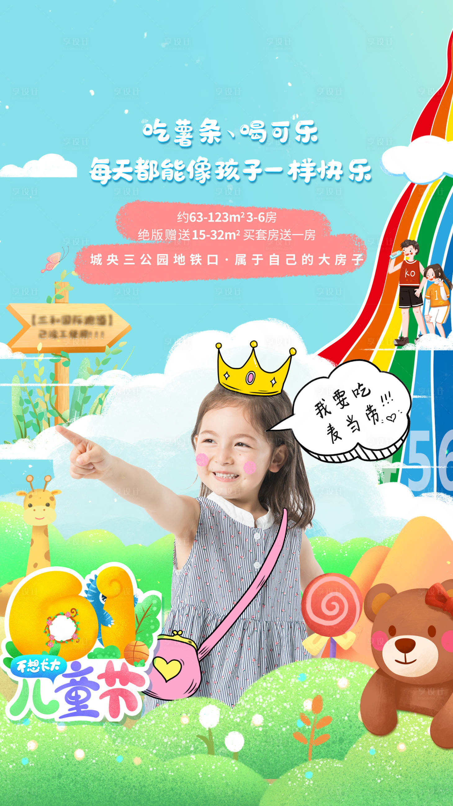 源文件下载【享设计】搜索编号：25450004352233213【儿童节海报】