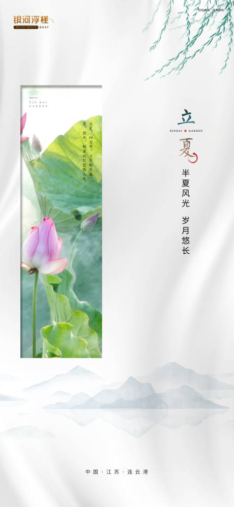 源文件下载【享设计】搜索编号：48220004224384387【房地产立夏节气海报】