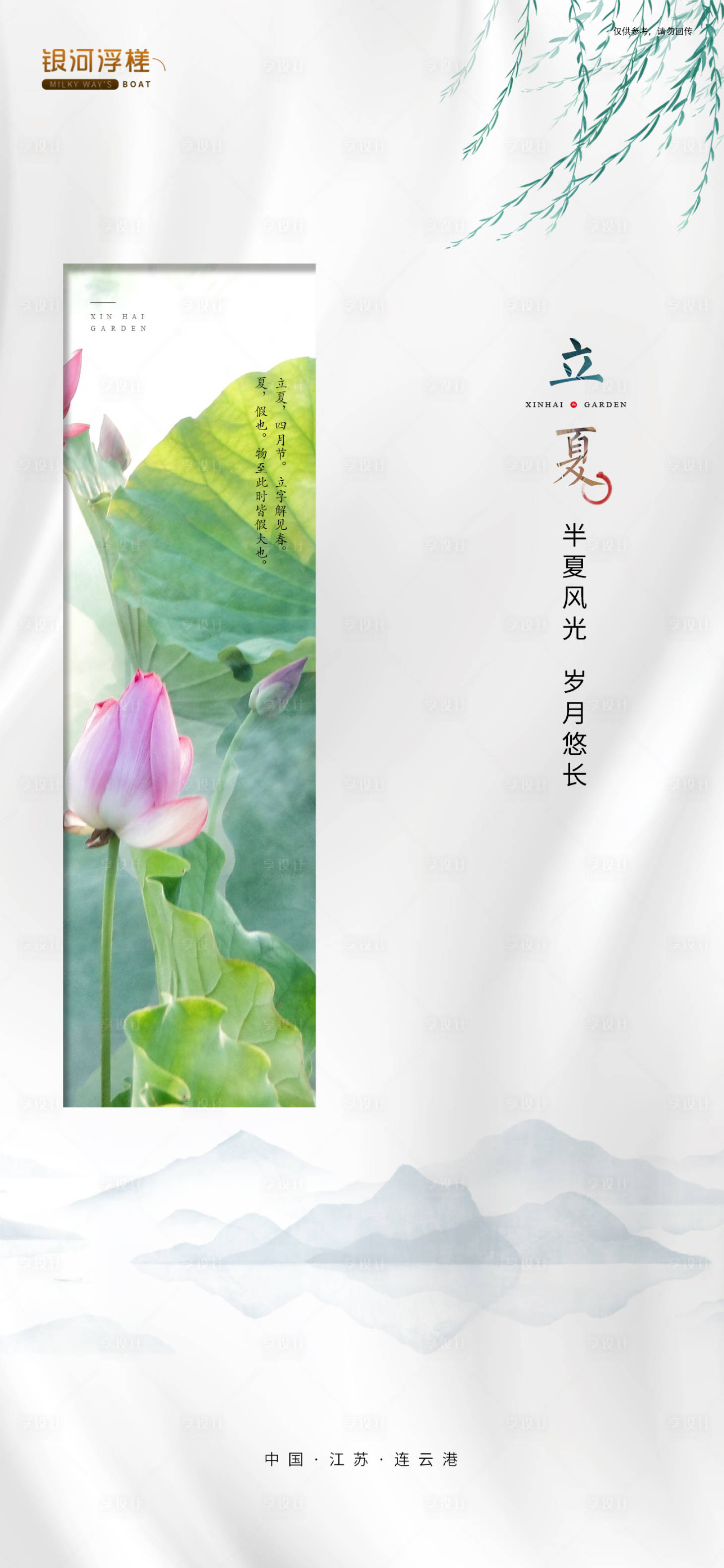 源文件下载【享设计】搜索编号：48220004224384387【房地产立夏节气海报】