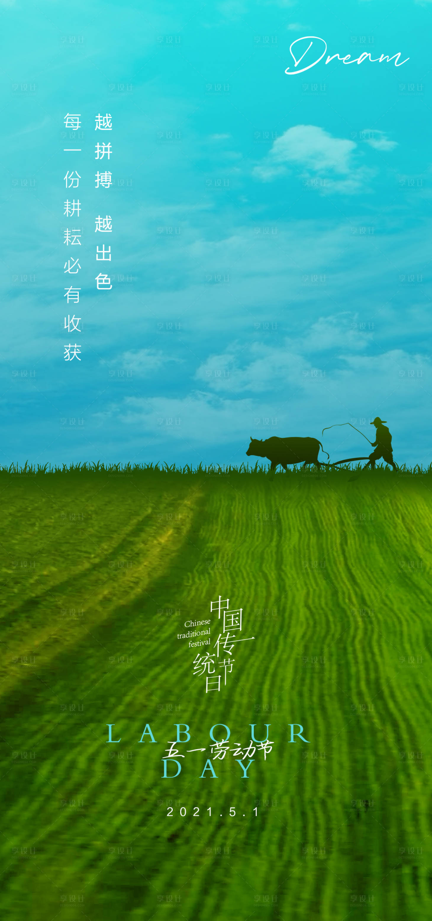 源文件下載【享設計】搜索編號：88440004461022179【51勞動節】