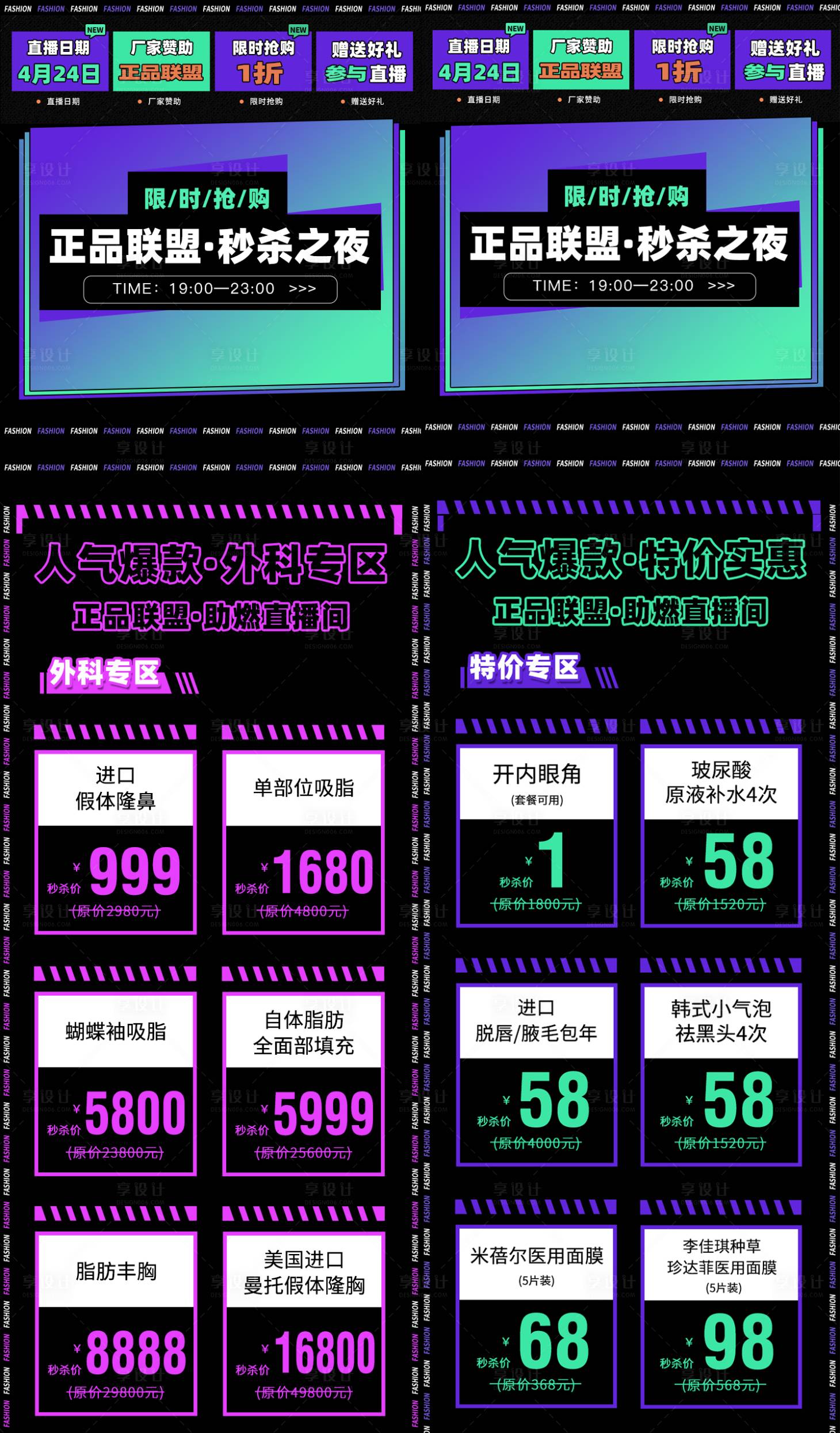 源文件下载【享设计】搜索编号：24170004401742818【正品联盟直播秒杀之夜协长图海报】
