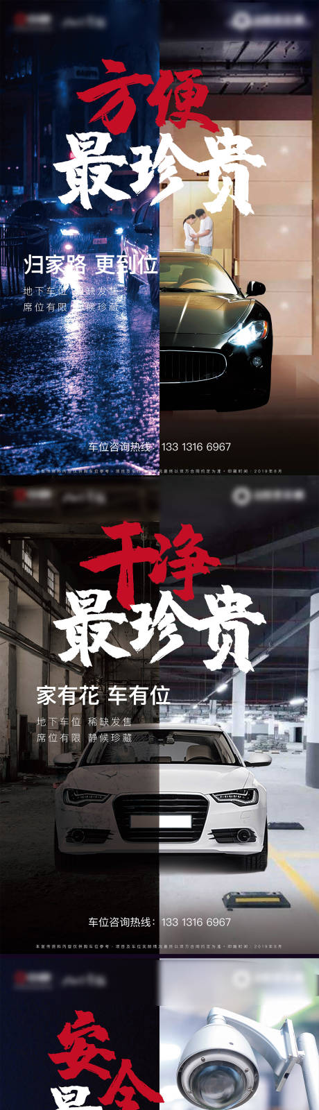 源文件下載【享設計】搜索編號：46340004273065708【車位系列海報】