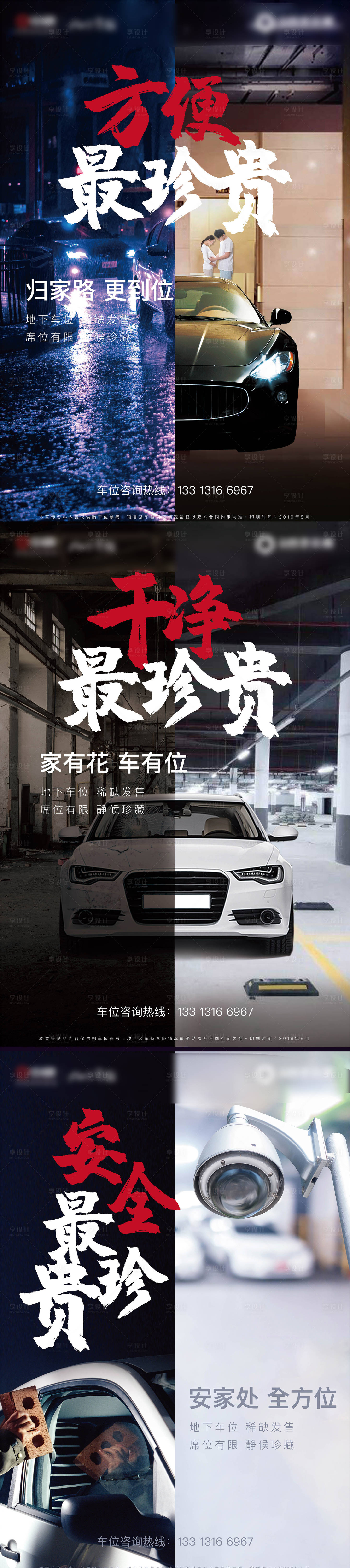 源文件下載【享設計】搜索編號：46340004273065708【車位系列海報】
