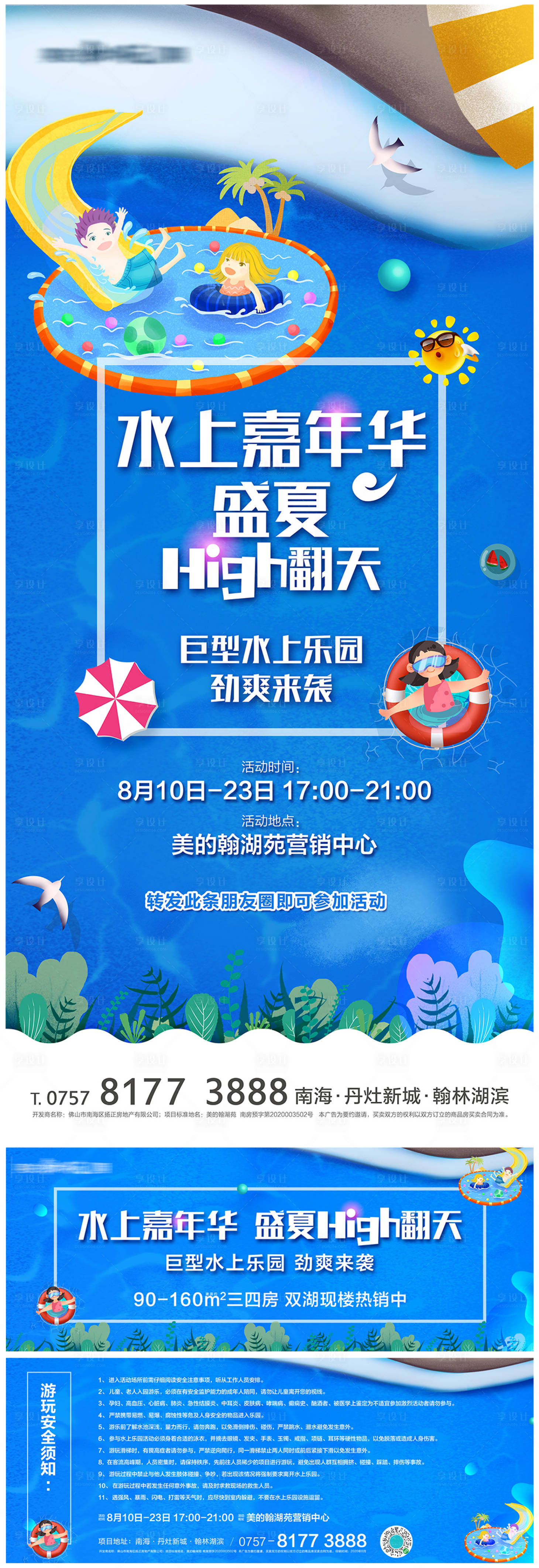 源文件下载【水上乐园嘉年华暖场活动】编号：75650004415369967