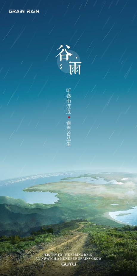 源文件下载【谷雨节气海报】编号：27370004183156653