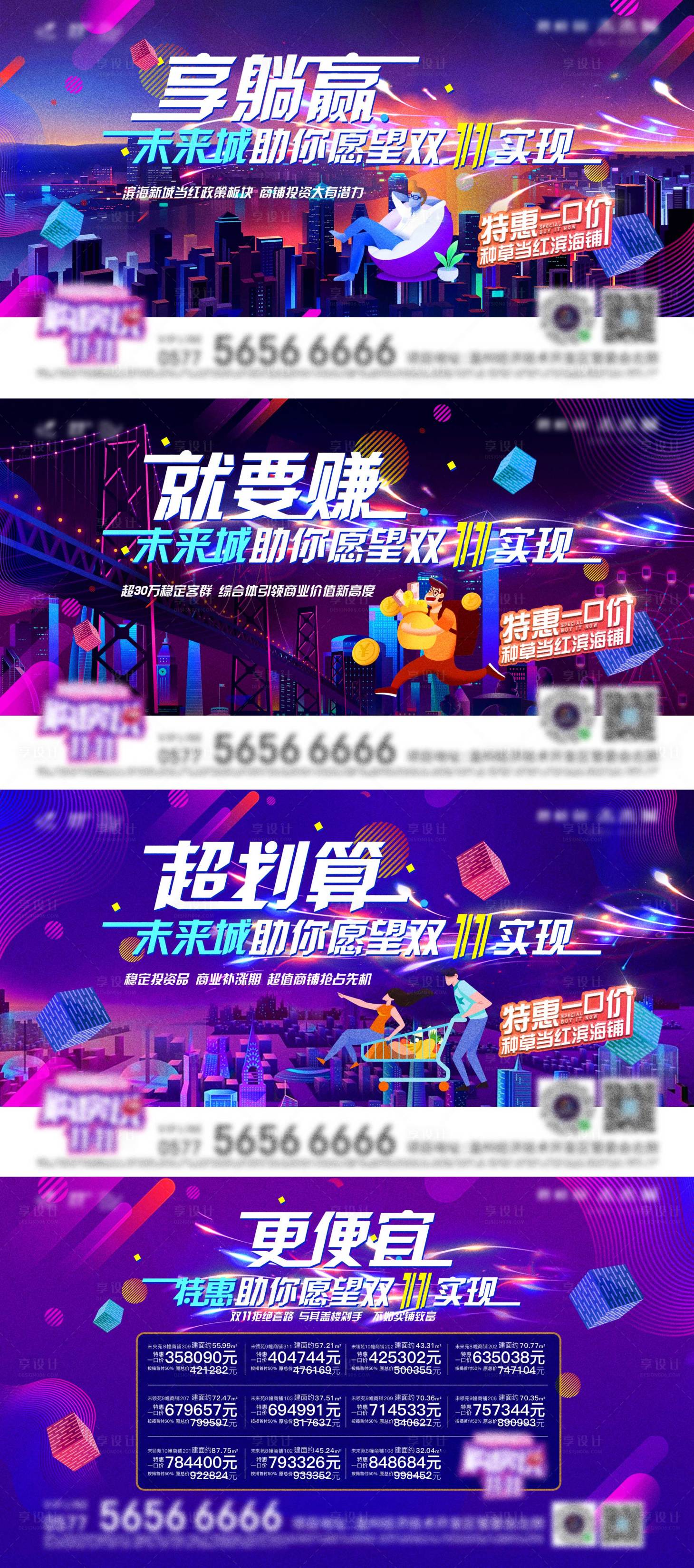 源文件下载【享设计】搜索编号：54140004309949379【双十一地产城市广告展板】