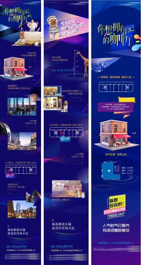 源文件下载【商铺长图系列海报】编号：43830004229117454