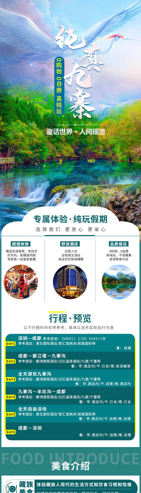 源文件下载【九寨沟旅游详情页】编号：97640004330595732
