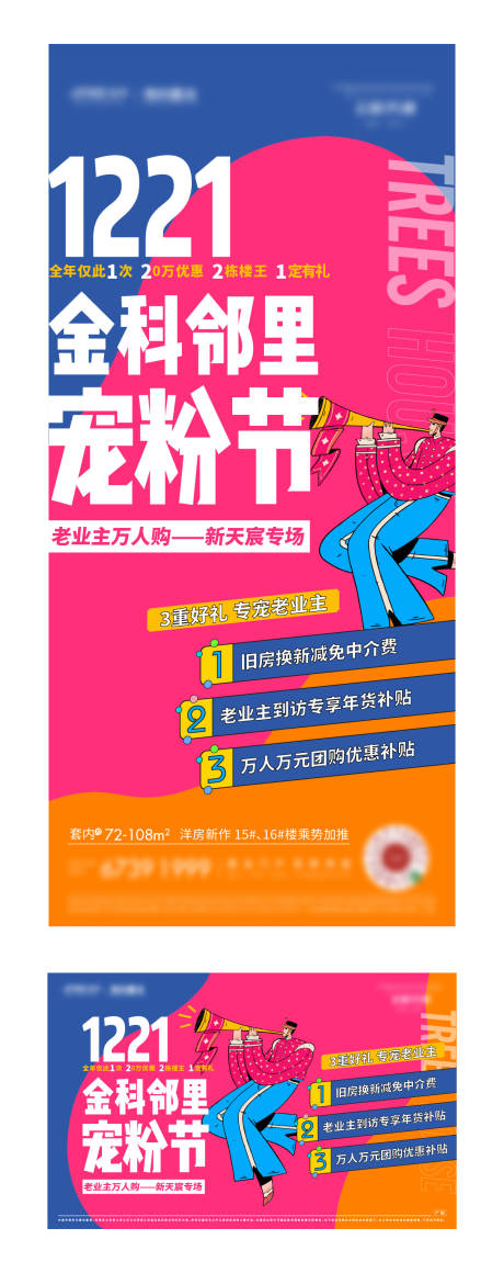 源文件下载【地产感恩老业主展板】编号：77640004380488480