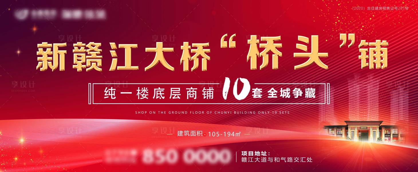 源文件下载【享设计】搜索编号：96090004292512980【房地产商铺广告展板】