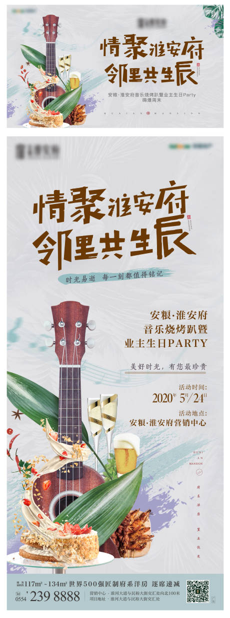 源文件下载【音乐烧烤活动海报展板】编号：20210427143235000