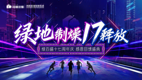 源文件下载【周年庆背景板】编号：20610004190879856