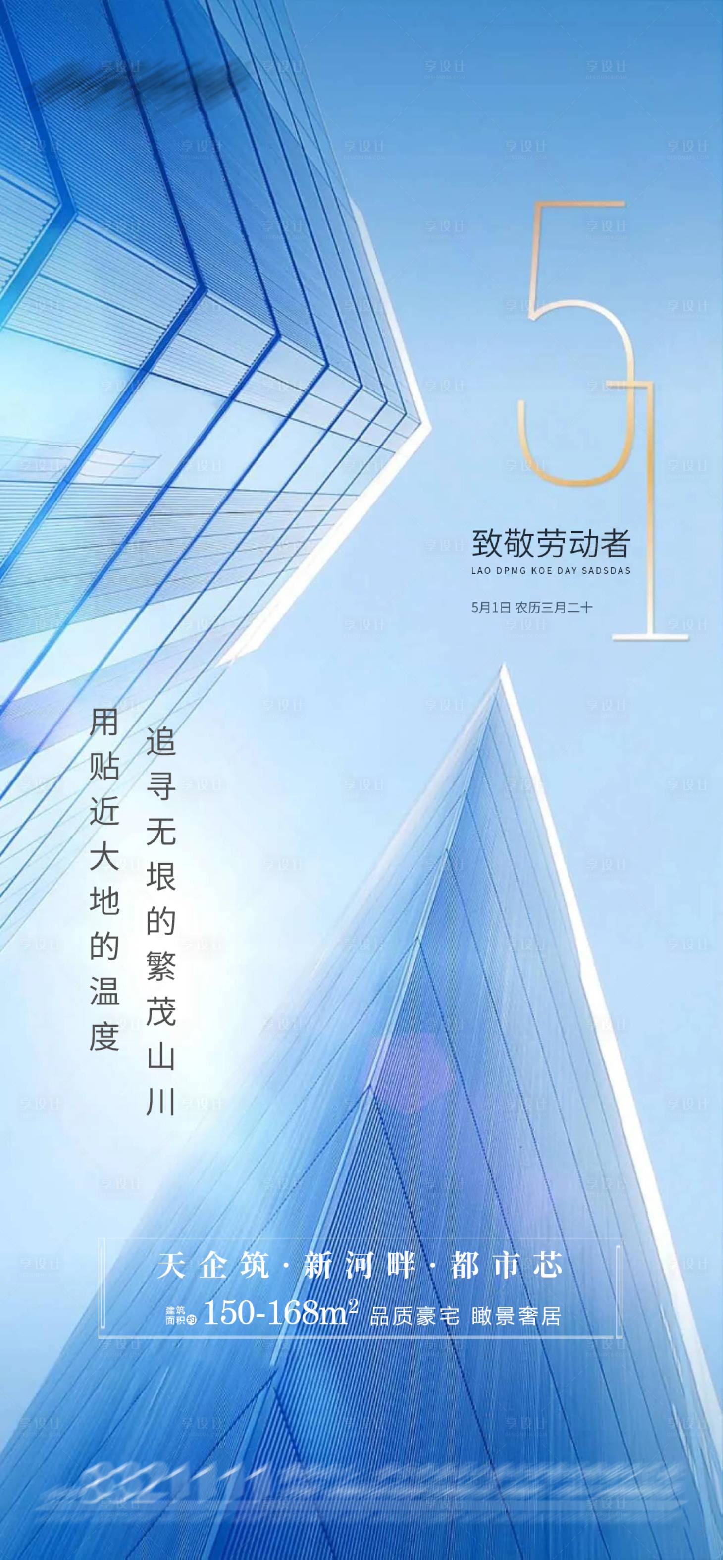 源文件下载【享设计】搜索编号：22130004487622626【地产城市塔尖五一宣传稿】