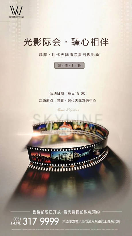 源文件下载【观影活动海报】编号：83850004130538099