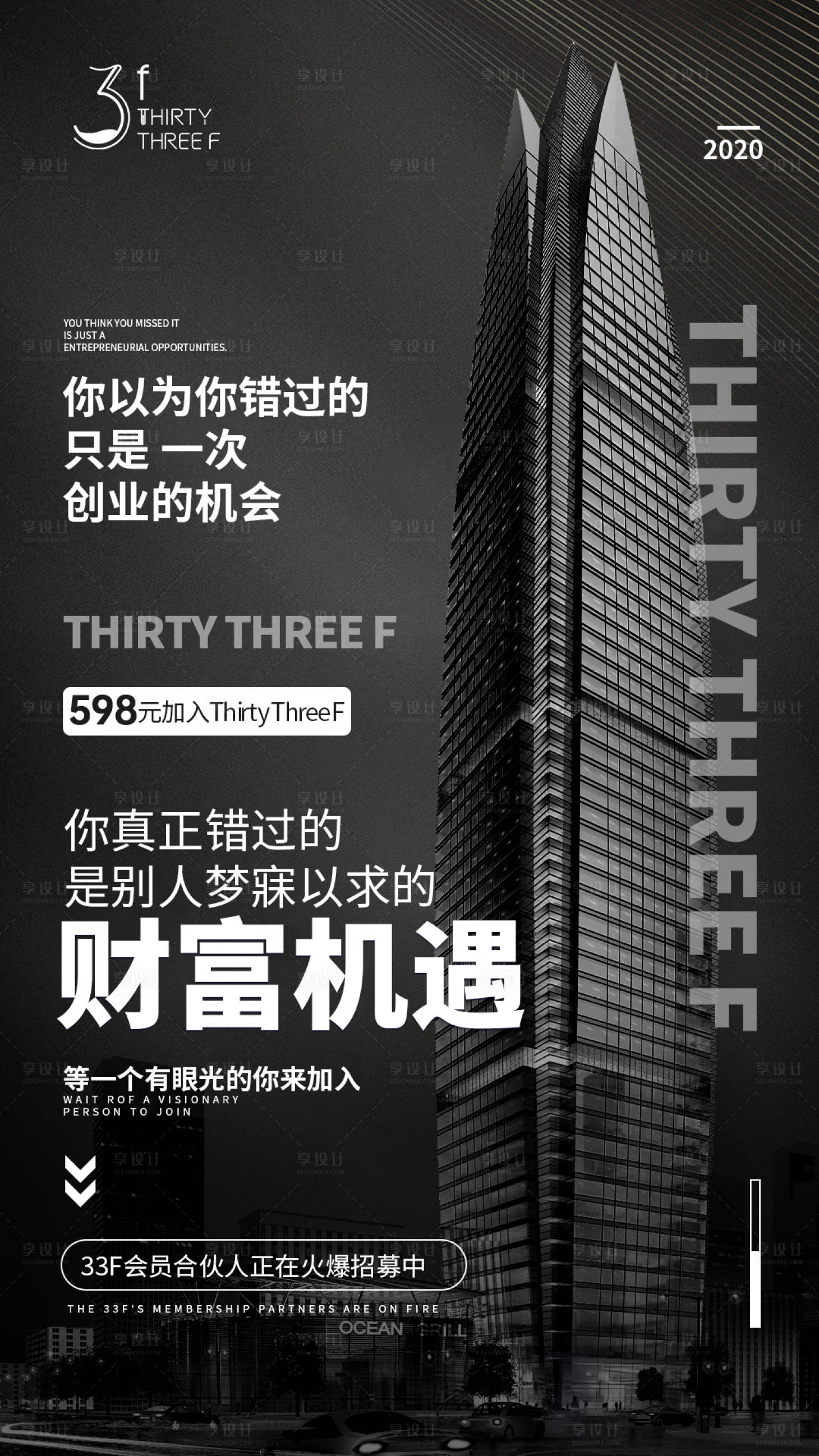 源文件下載【享設計】搜索編號：85240004334279538【微商火爆招商海報】