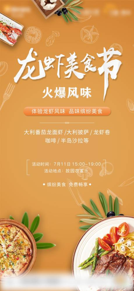 源文件下载【房地产龙虾美食节海报】编号：78370004177755820
