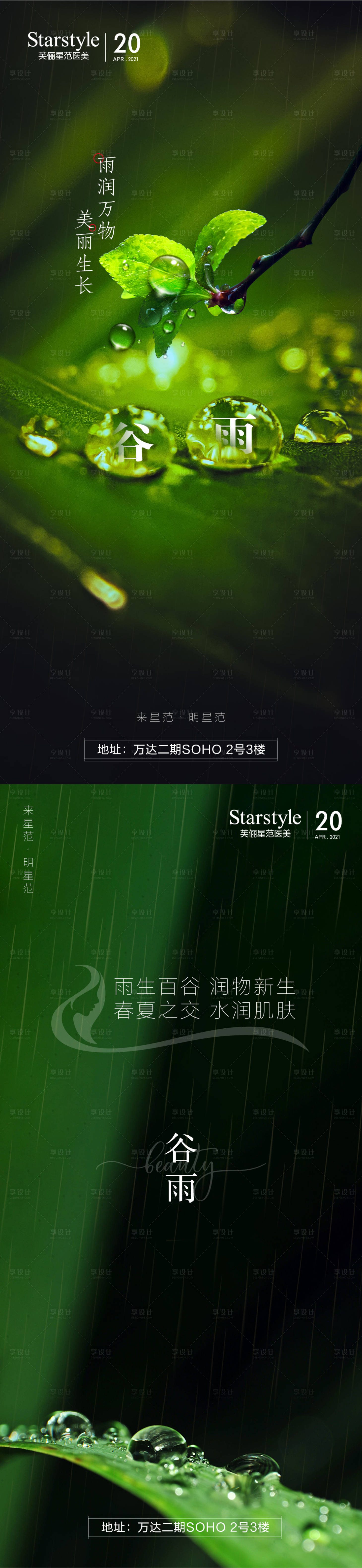 源文件下载【享设计】搜索编号：37750004129621240【谷雨节气海报】