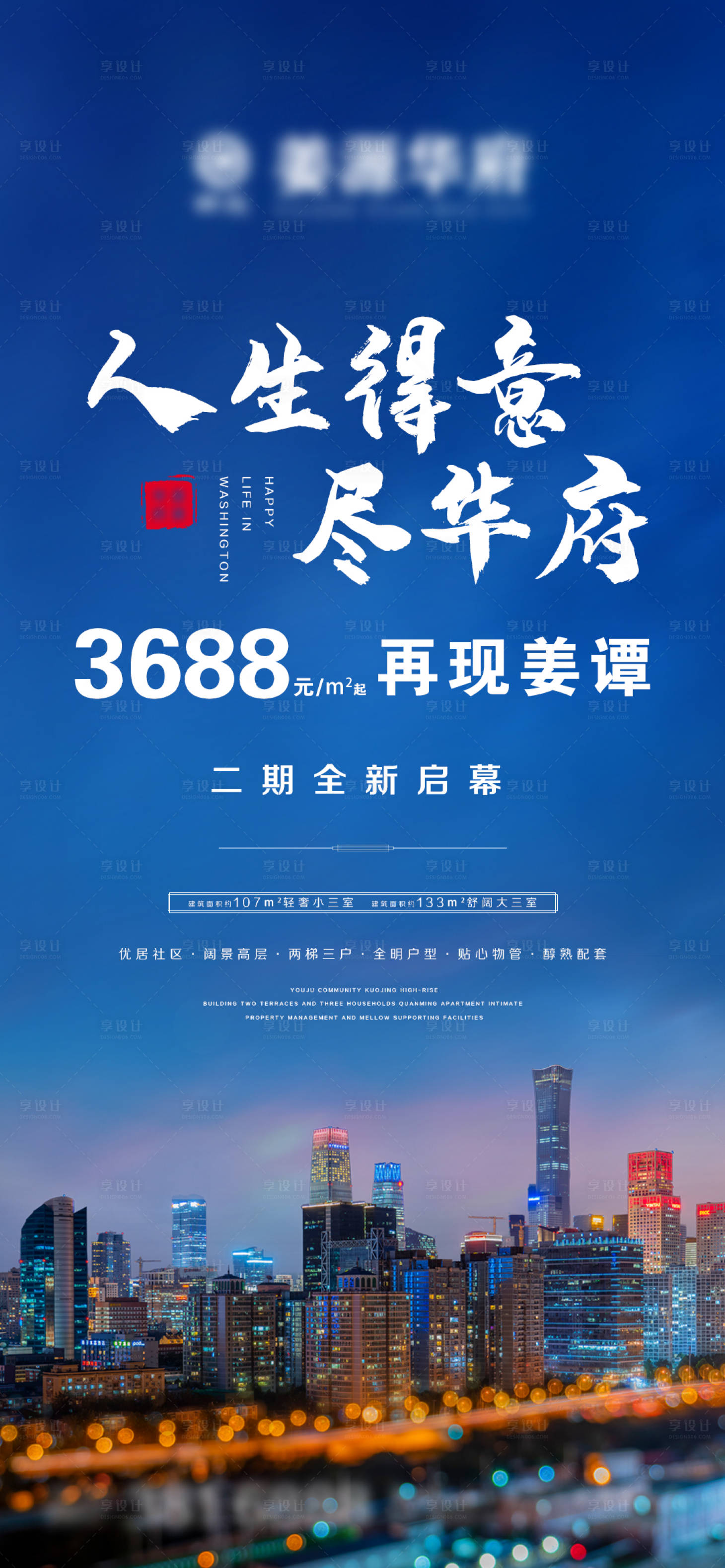 源文件下载【享设计】搜索编号：21500004356141237【地产形象稿微信】