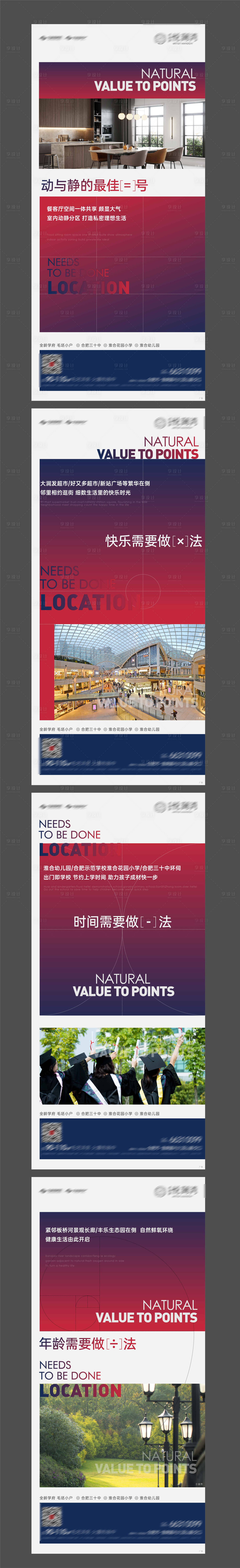 源文件下載【享設計】搜索編號：17740004261713156【地產加減乘除價值點系列海報】