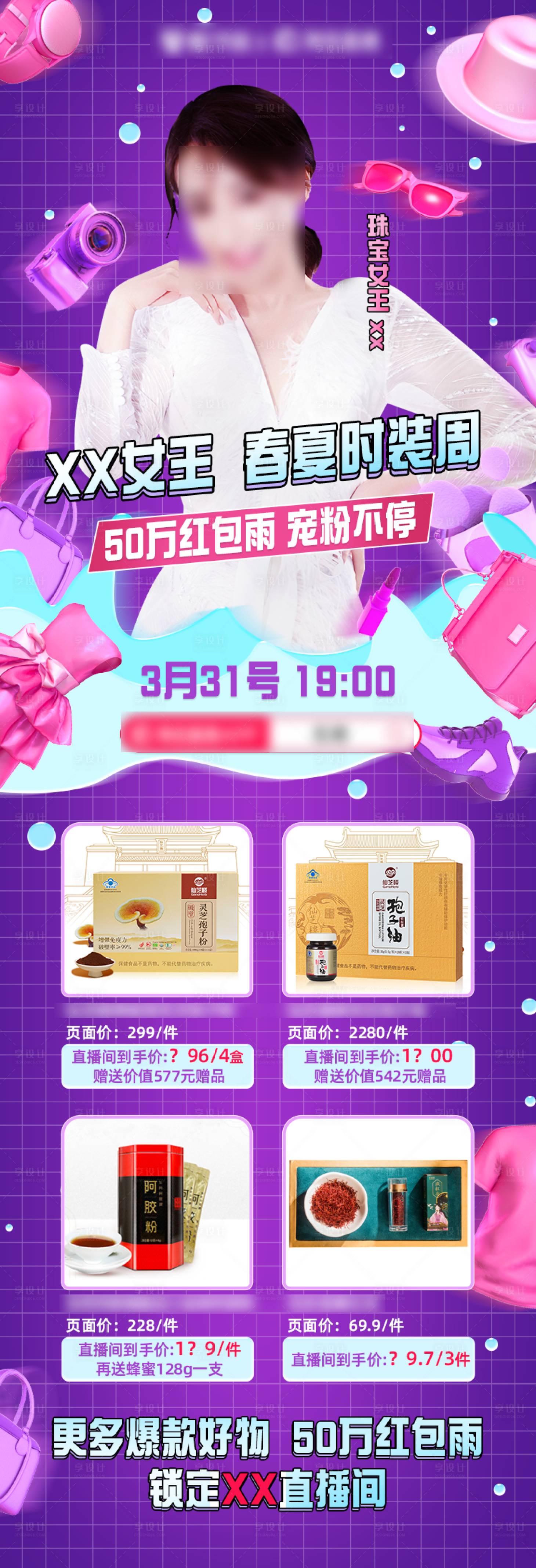 源文件下載【享設(shè)計(jì)】搜索編號：55260004381222992【氛圍預(yù)售直播海報(bào)】