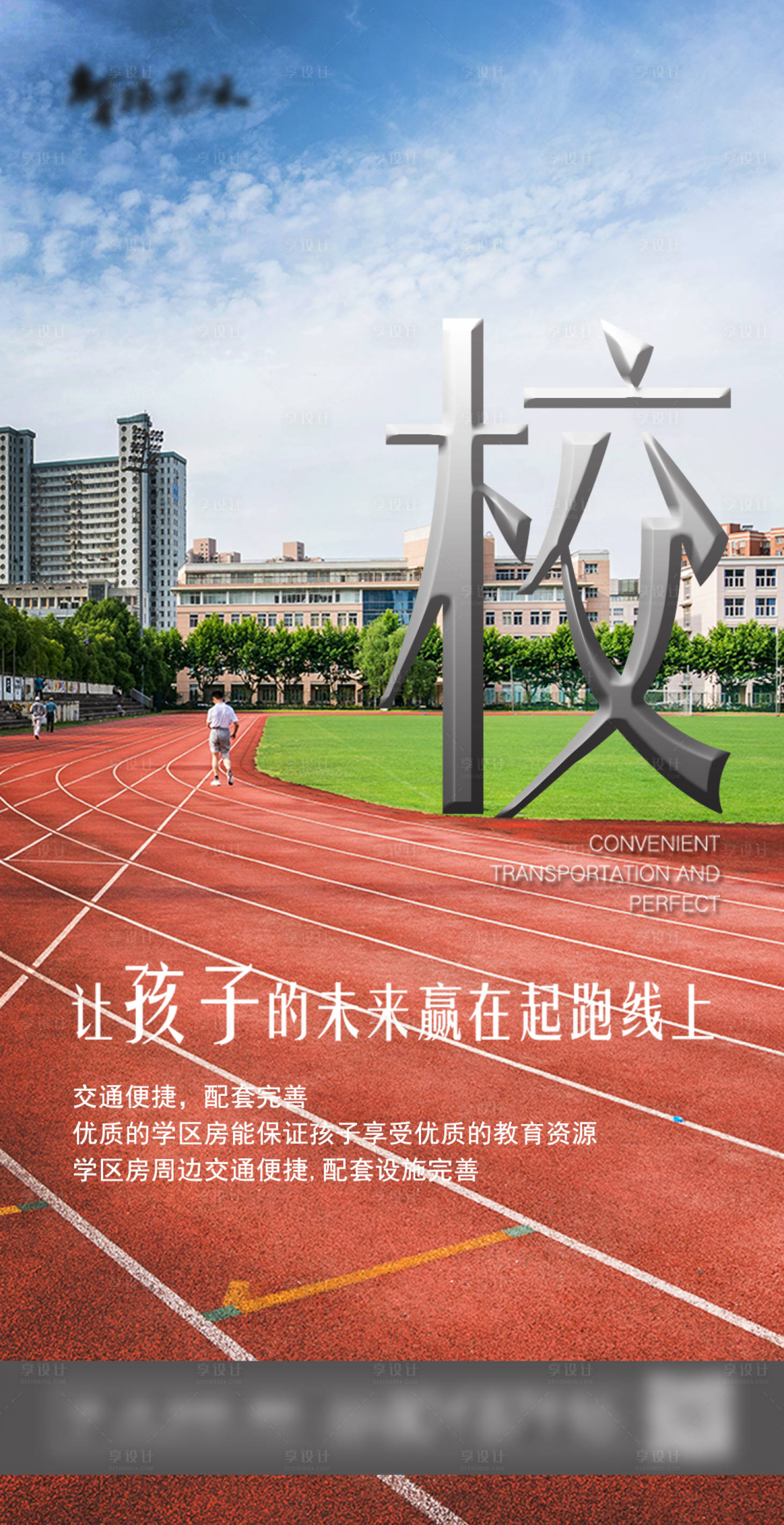 源文件下载【房地产学区海报】编号：66660004097533685