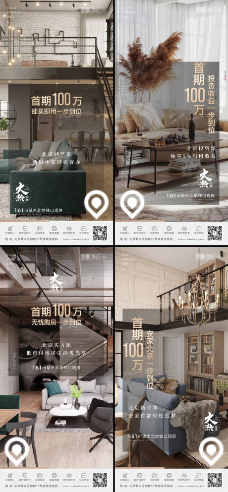 地产公寓loft价值点海报系列海报-源文件【享设计】