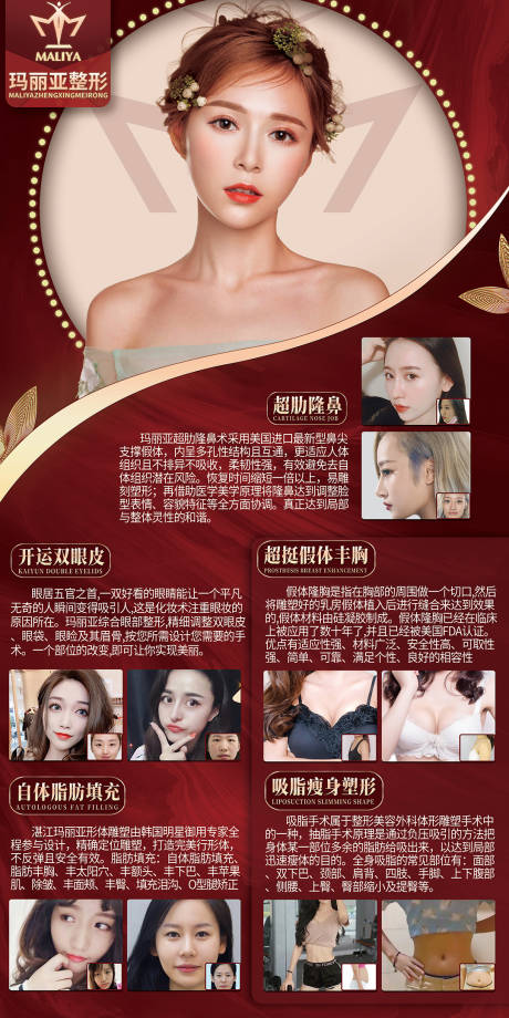 源文件下载【享设计】搜索编号：42820004314865340【整形项目简介海报】