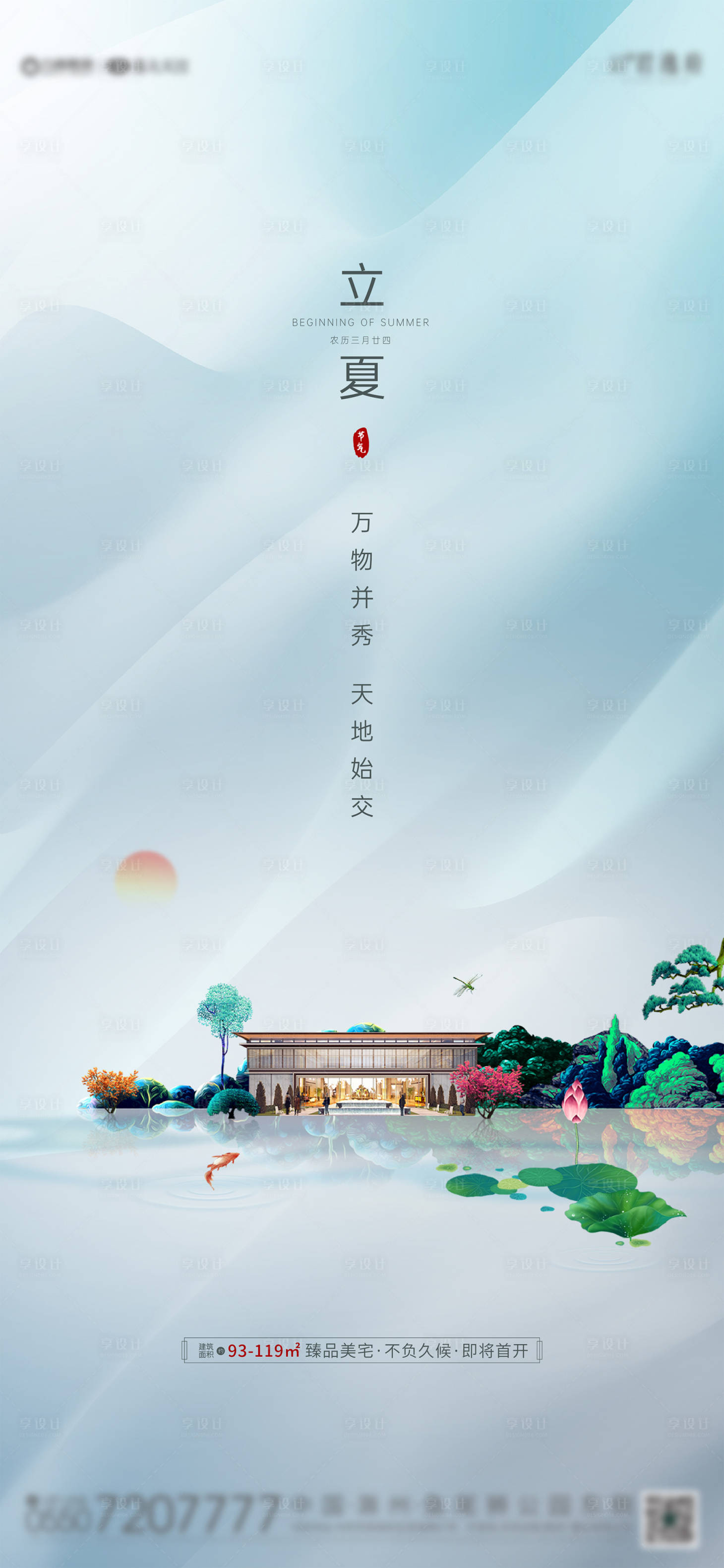 源文件下載【享設計】搜索編號：86830004443879425【地產】