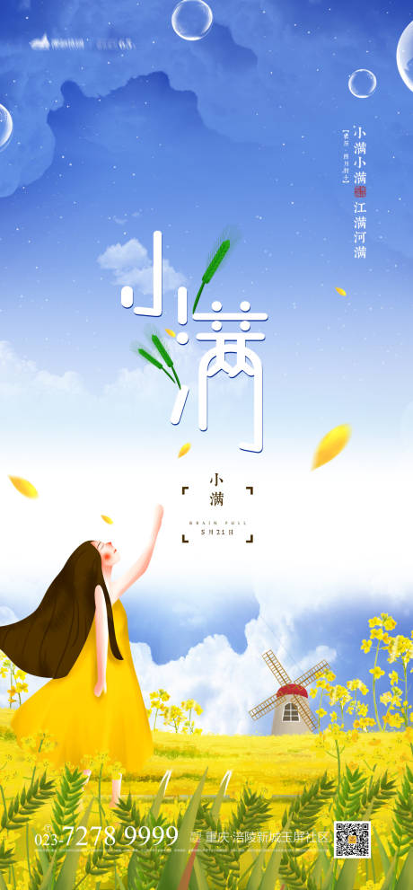 源文件下载【享设计】搜索编号：72860004380881397【小满节气海报】