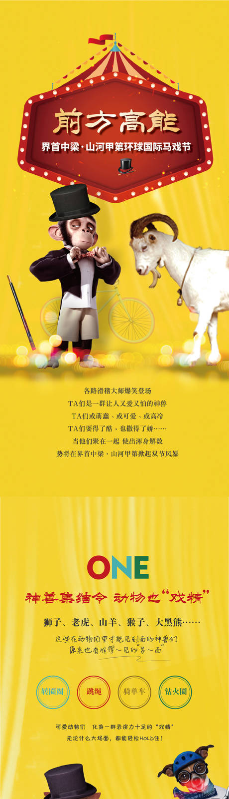 源文件下载【地产马戏团活动系列海报】编号：92150004441822101