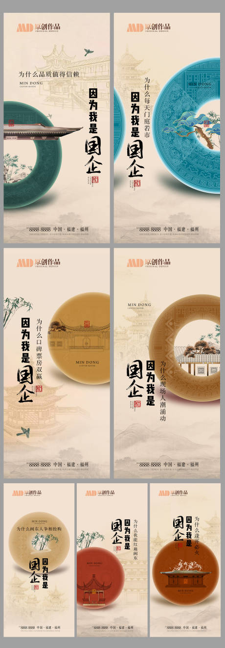 源文件下载【中式地产价值系列海报】编号：78500004348644691