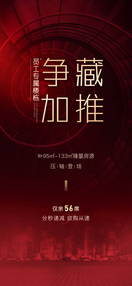 源文件下載【房地產(chǎn)紅金加推海報(bào)】編號(hào)：69120004454937865