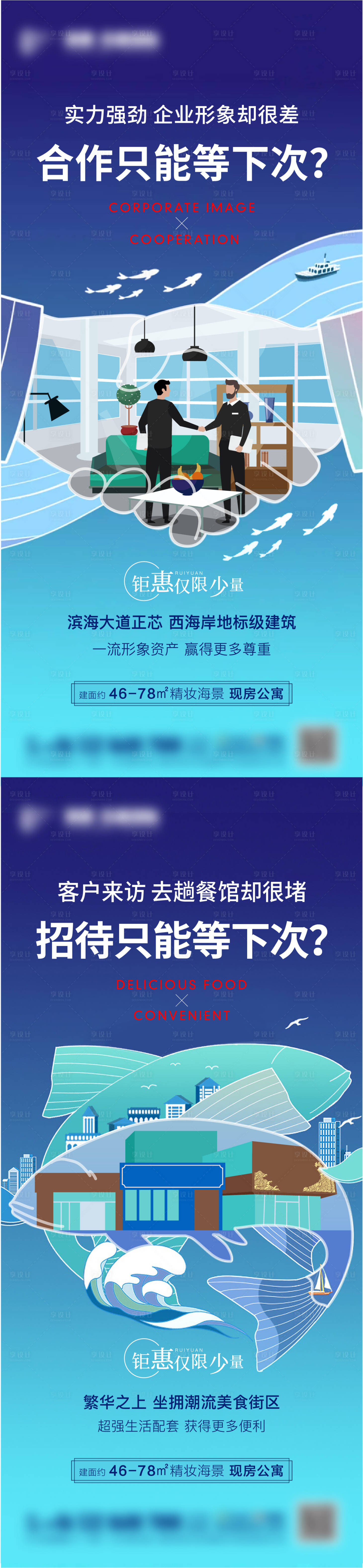 源文件下載【享設計】搜索編號：68580004245739101【地產商務公寓價值點系列海報】