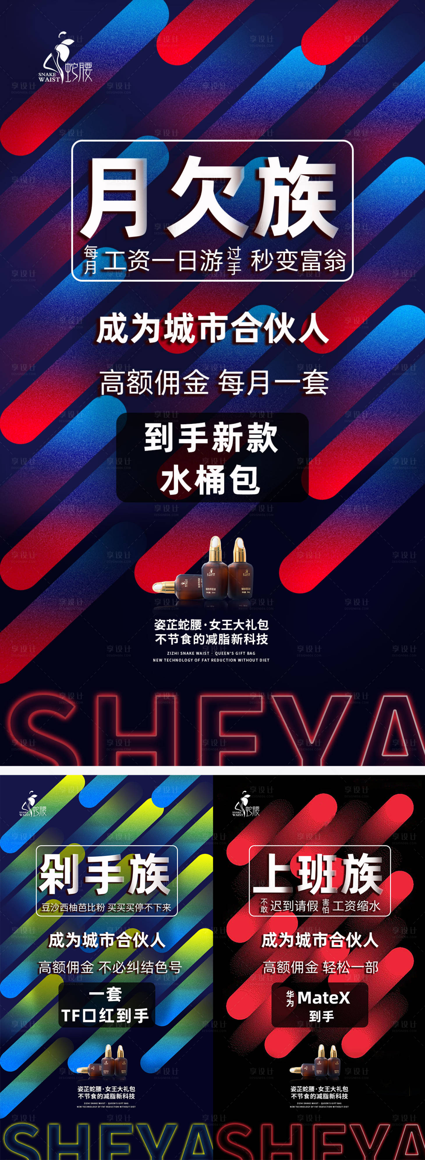 源文件下载【享设计】搜索编号：39540004286511241【微商招商造势励志宣传海报】