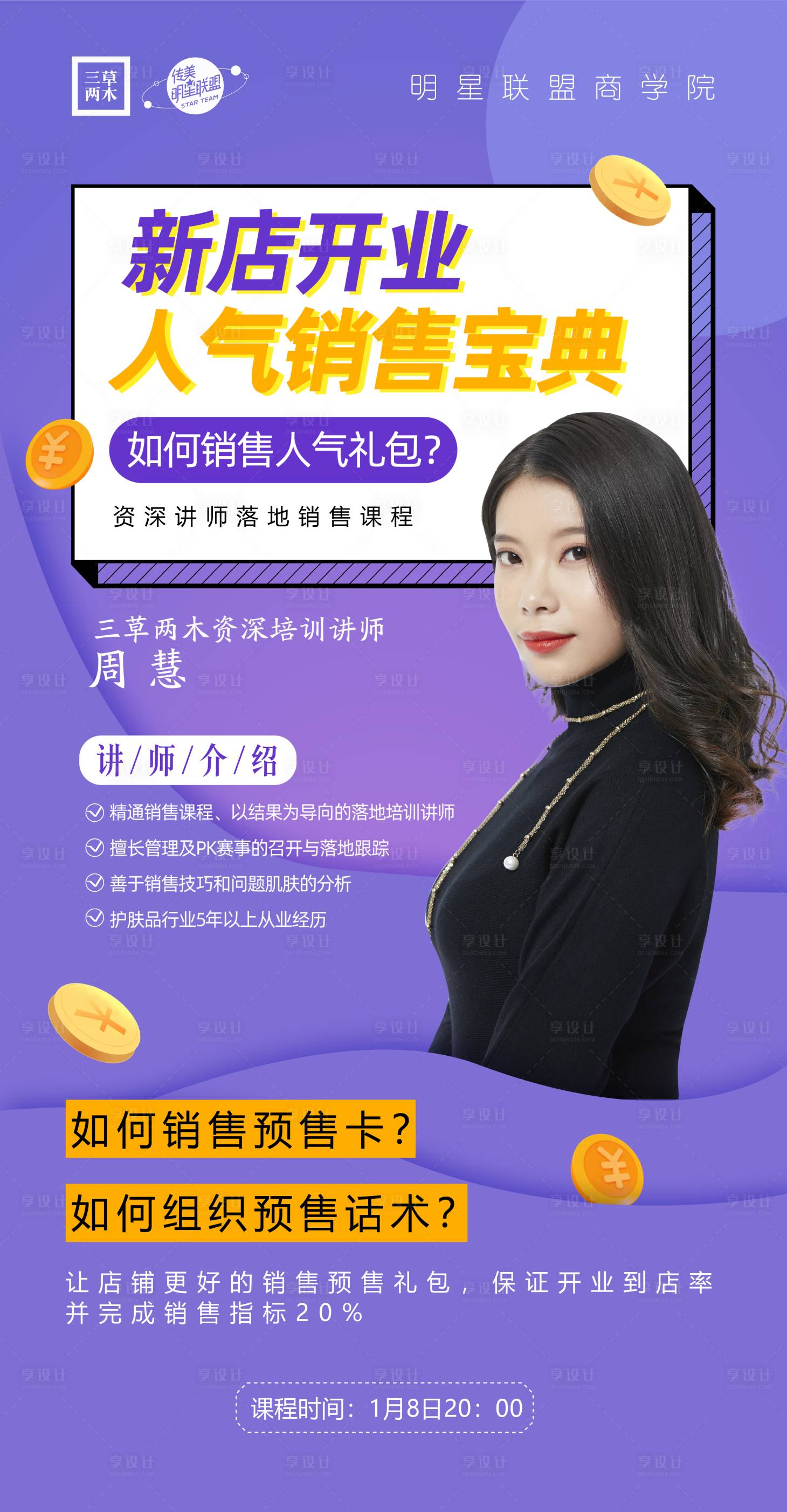 源文件下載【享設(shè)計(jì)】搜索編號(hào)：88260004393425576【課程海報(bào)】