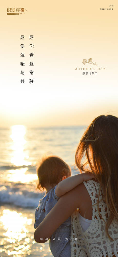 源文件下载【房地产母亲节海报】编号：49590004450812611