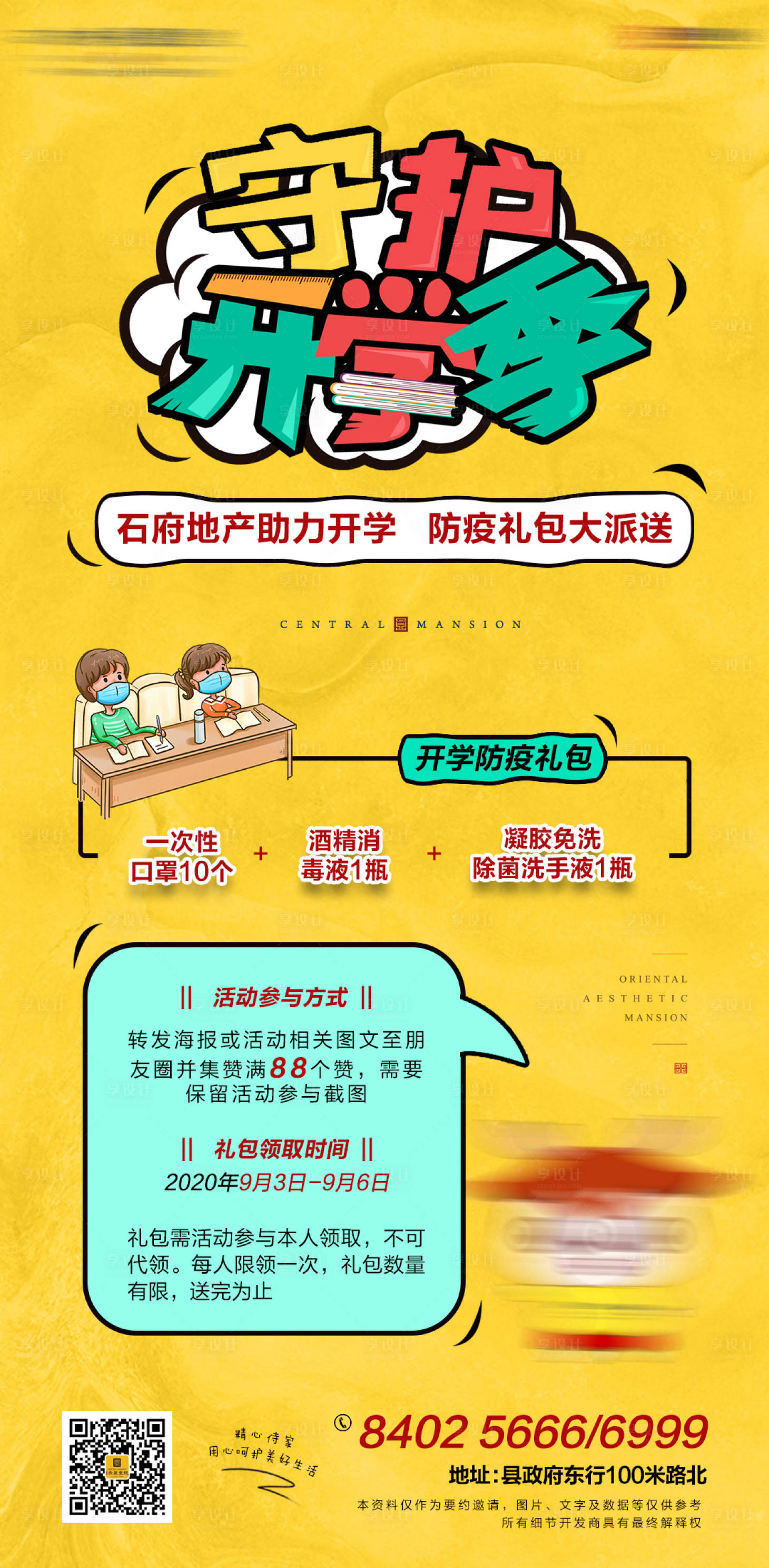 源文件下載【享設計】搜索編號：40980004113518320【開學季】