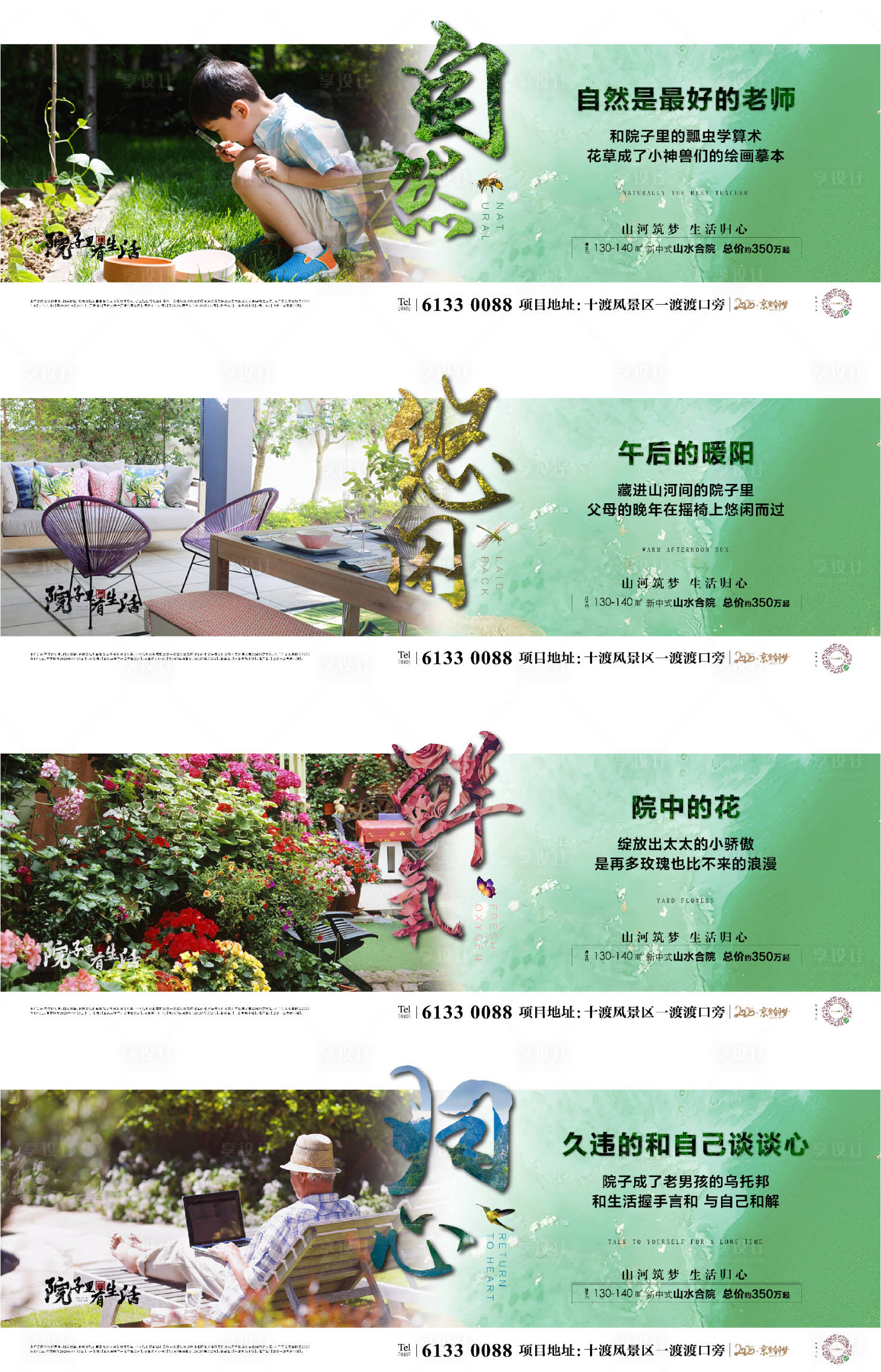 源文件下载【地产院子园林价值点系列海报】编号：40690004258366522