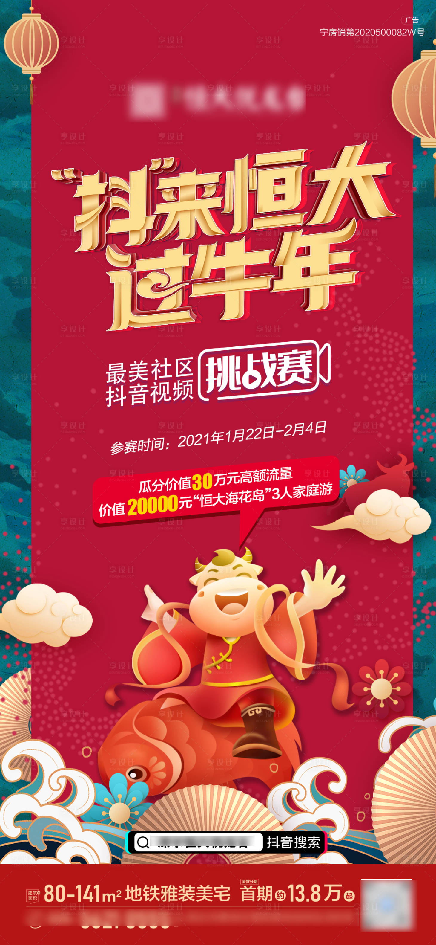 源文件下载【抖音挑战赛牛年插画海报】编号：78650004229629485