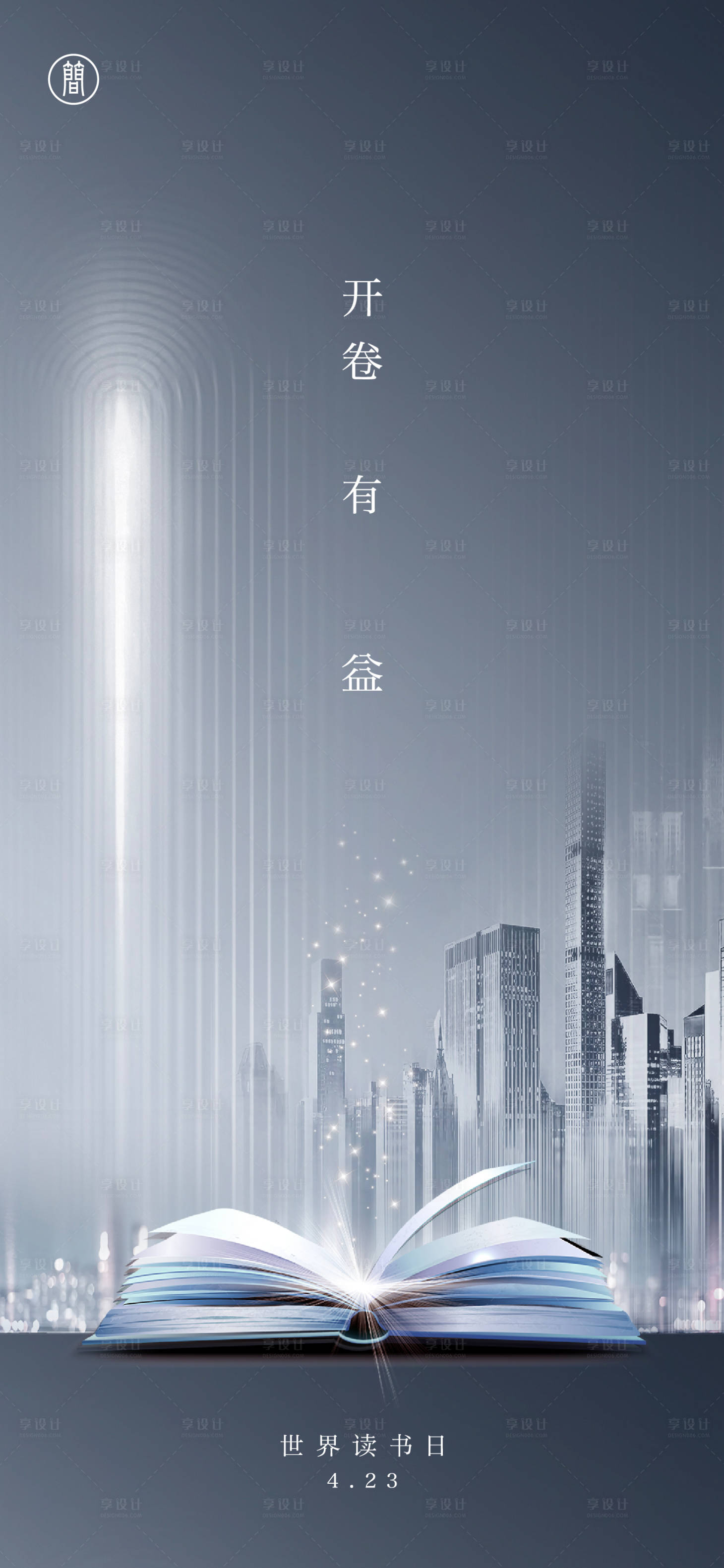源文件下載【享設計】搜索編號：94230004265888147【世界讀書日海報】