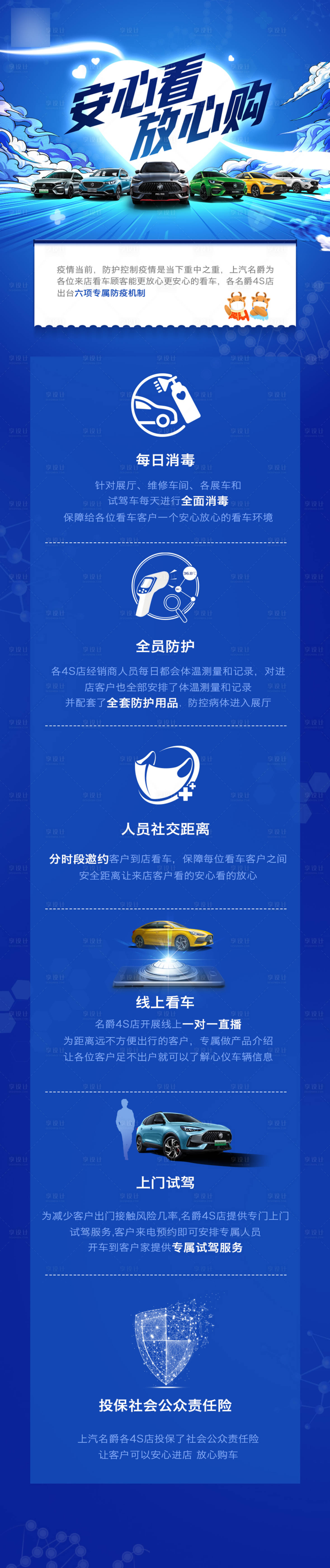 源文件下载【汽车促销宣传长图】编号：40110004160097234