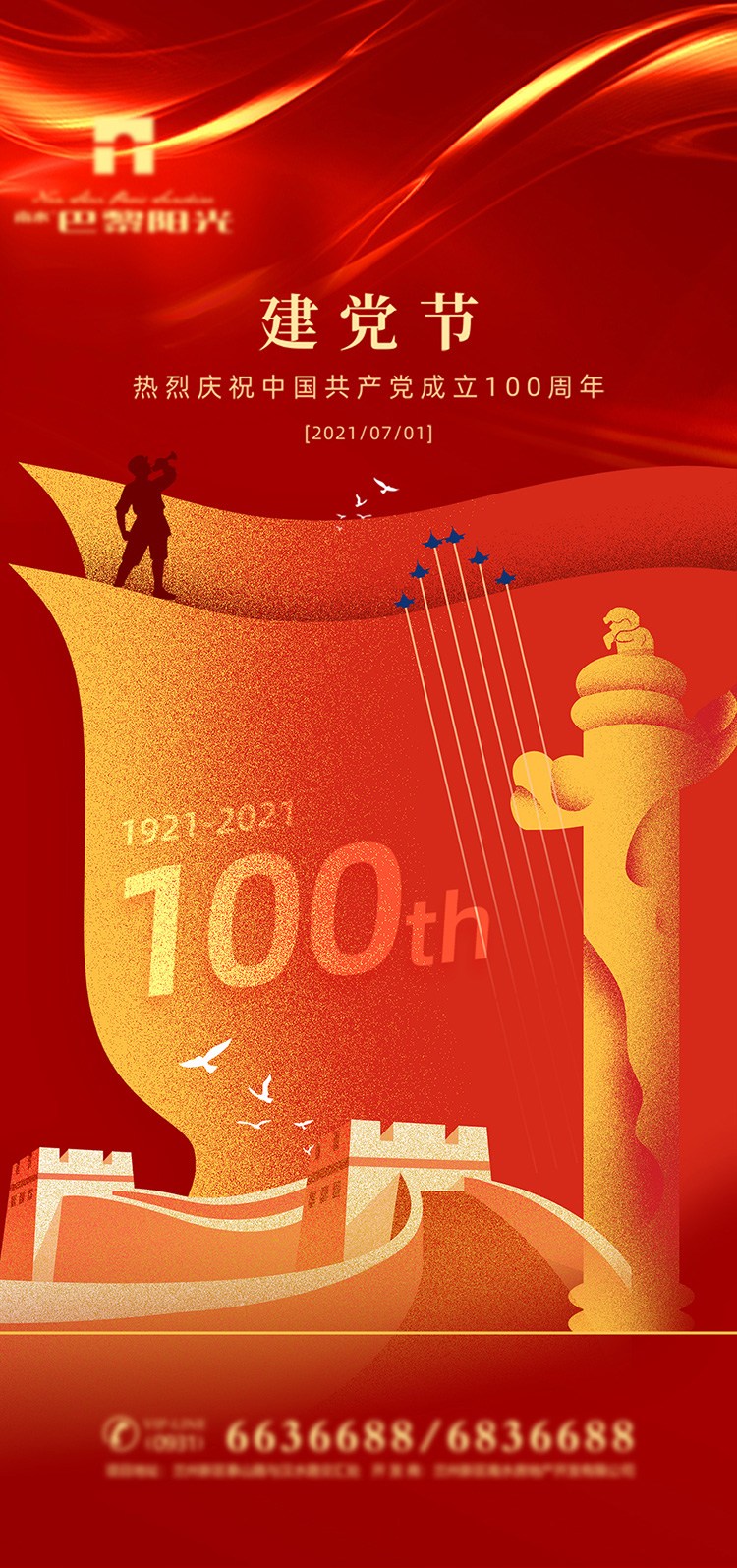 71建党节100周年海报图片